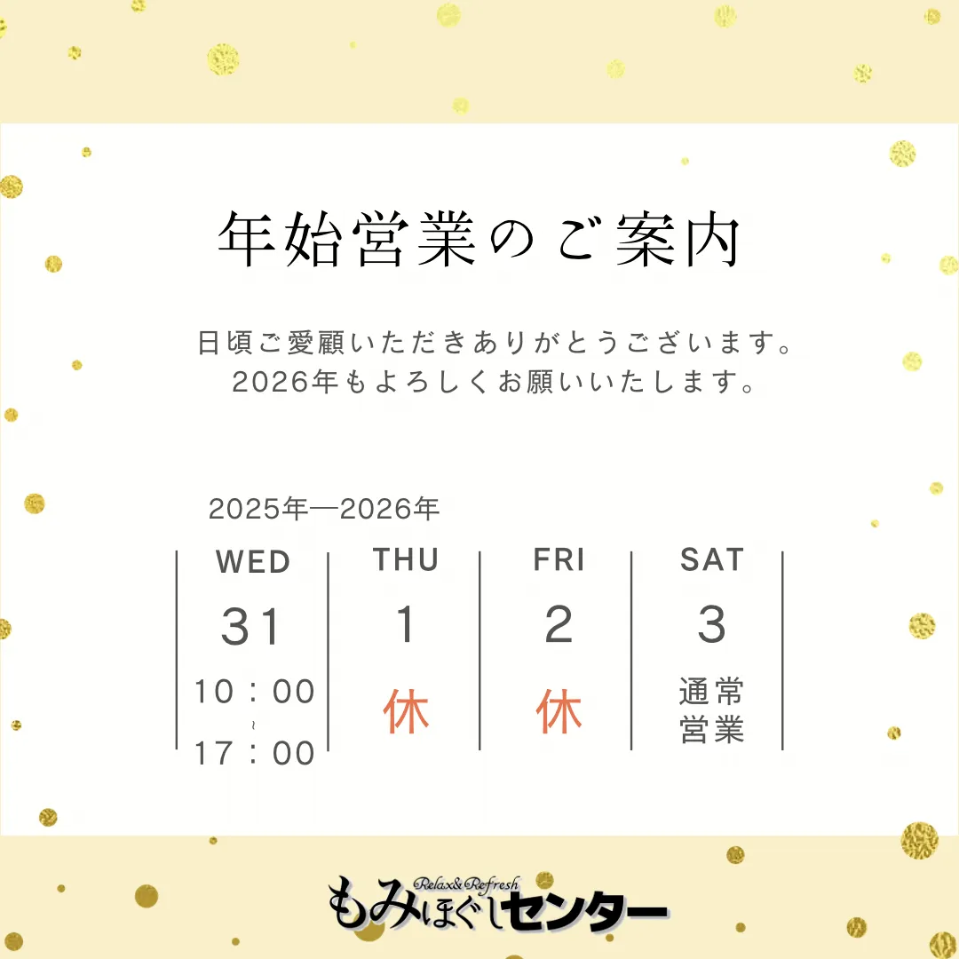 年末年始のお知らせ!